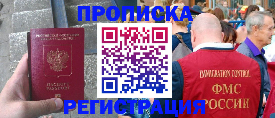 временная регистрация купить в Дзержинском